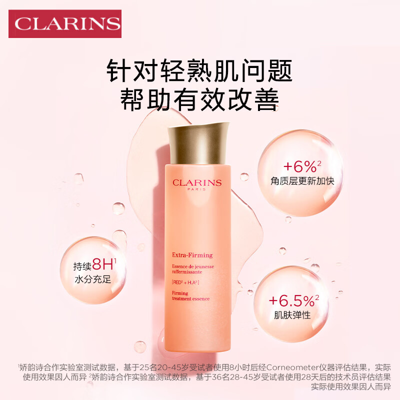 娇韵诗（CLARINS）国际免税美妆 焕颜紧致分龄精华水200ml