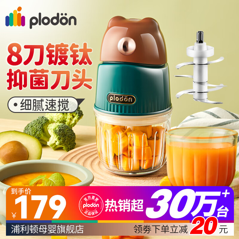 浦利顿浦利顿婴儿辅食机小型料理机多功能家用宝宝辅食工具白装熊 小棕熊辅食双杯 8叶刀头 镀钛刀