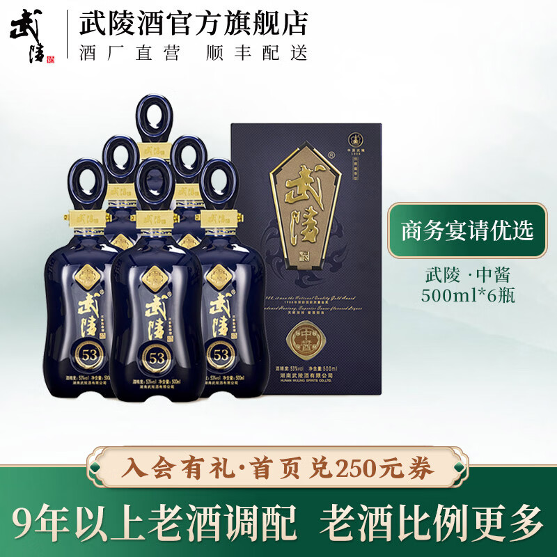 武陵酒 中酱53度高端酱香型高度白酒 纯粮固态大曲 宴请送礼 湖南名酒