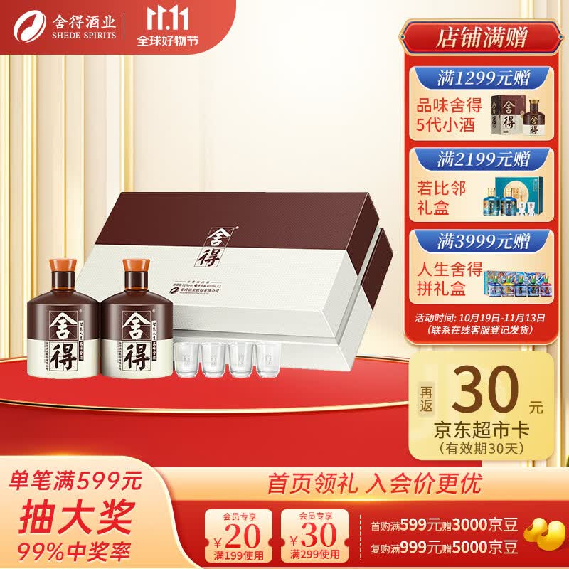 舍得 品味舍得 浓香型白酒 52度 600ml*2瓶 礼盒装属于什么档次？