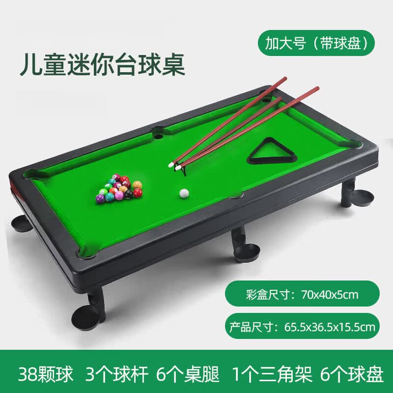 泰瑞格儿童桌球玩具家用台球桌男孩运动玩具室内互动桌球台儿童节日礼物 加长款66*38*15CM2球杆1架杆