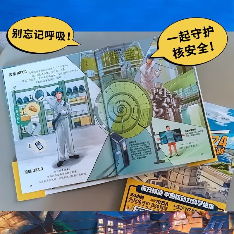 核电厂24小时详情图