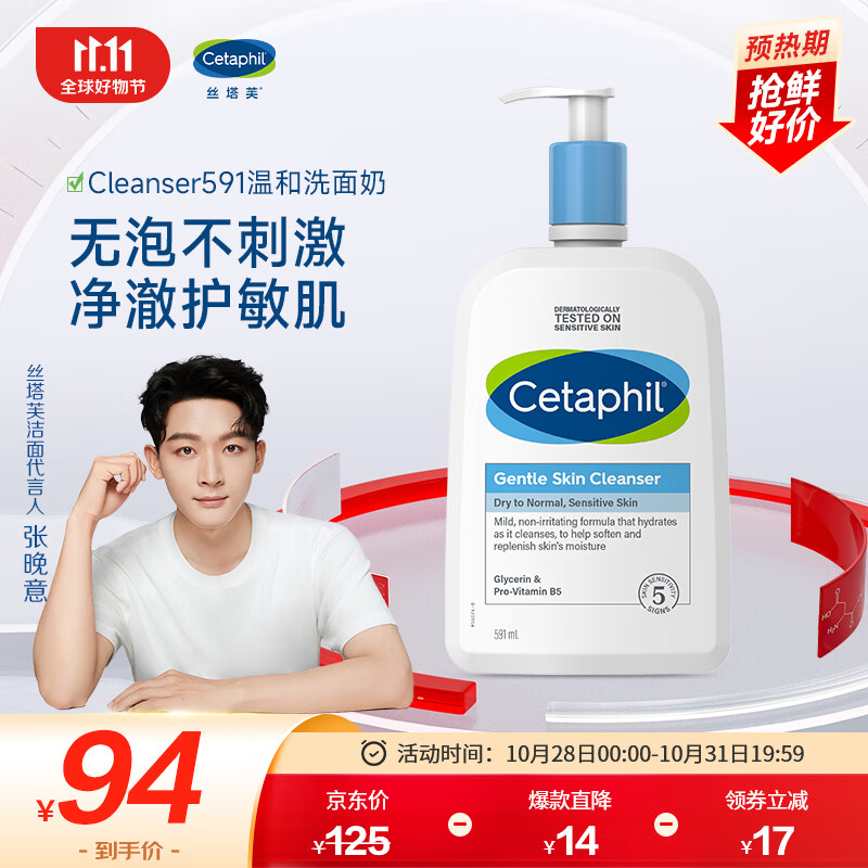 丝塔芙（Cetaphil）温和洗面奶591ml(不含皂碱无泡洁面深层清洁进口蓝朋友洁面）使用感如何?