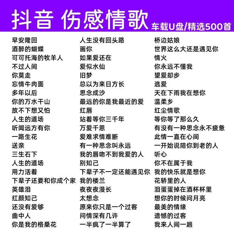 汽车载u盘2023抖音流行歌曲网红神曲无损音质车用mp3音乐优盘 4g400首
