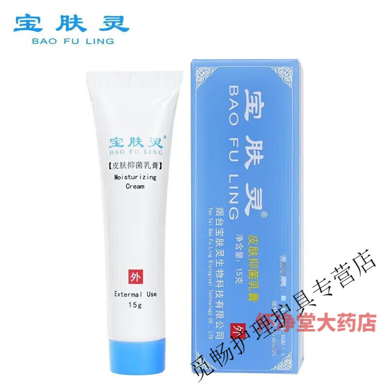 宝肤灵北京同仁仁堂宝肤灵烫伤膏宝树堂保肤灵房树堂芝堂烧保肤灵 1支