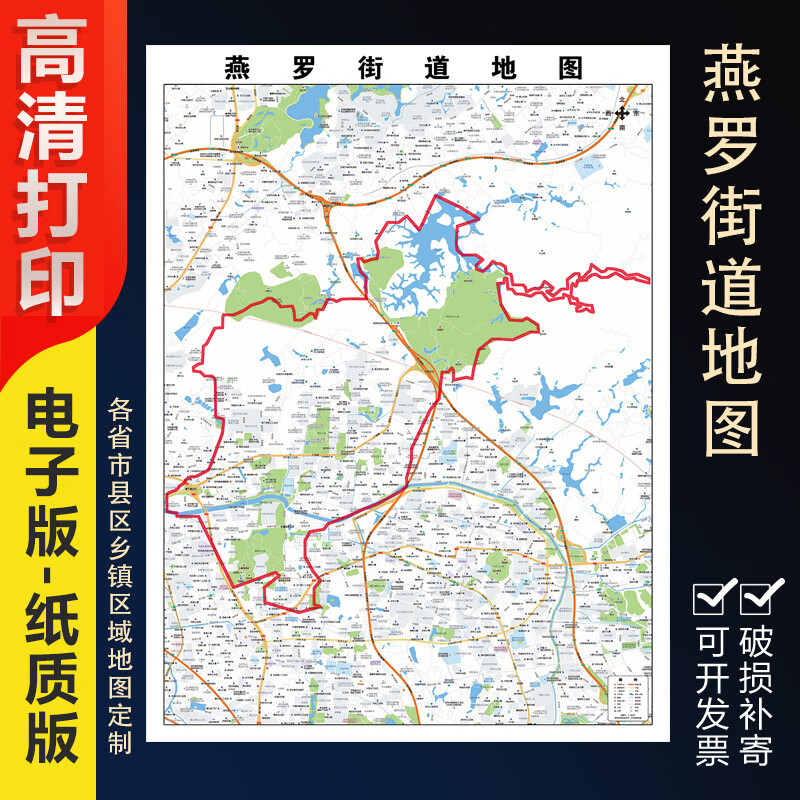 2024新款燕罗街道城区地图办公室挂图高清壁贴超大装饰画定制 地图 高