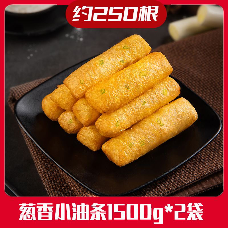 三惠葱香小油条约130根早餐油条冷冻半成品小油条早餐店商用 1.