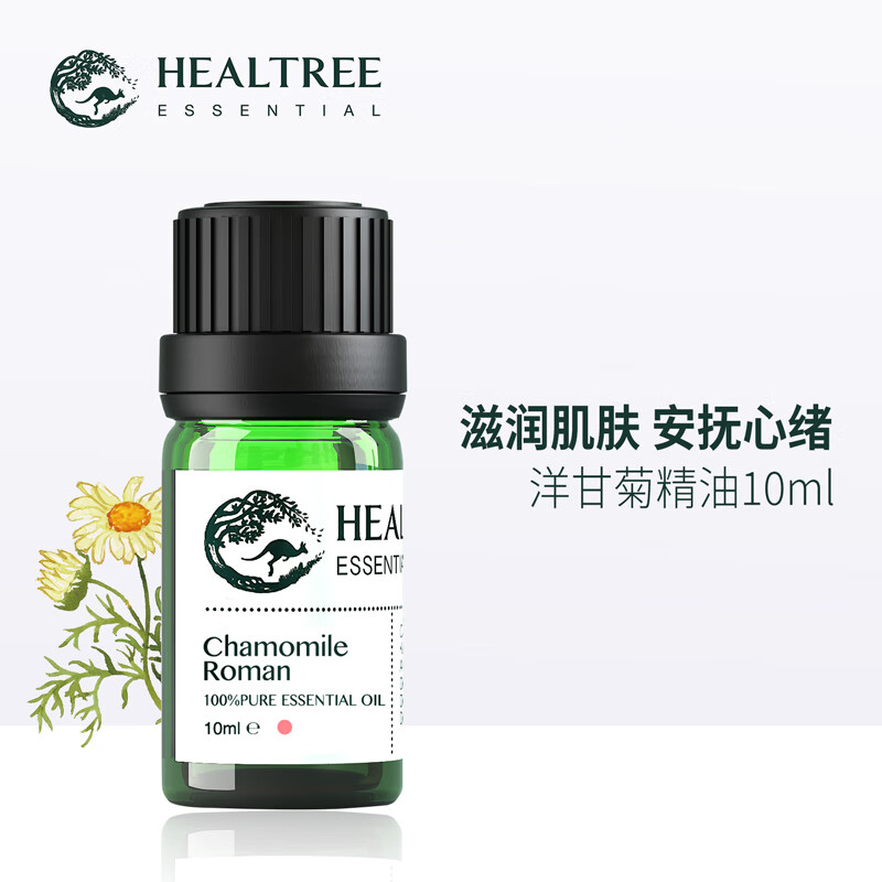 healtree罗马洋甘菊精油 单方精油护肤油 身体spa香薰放松 10ml
