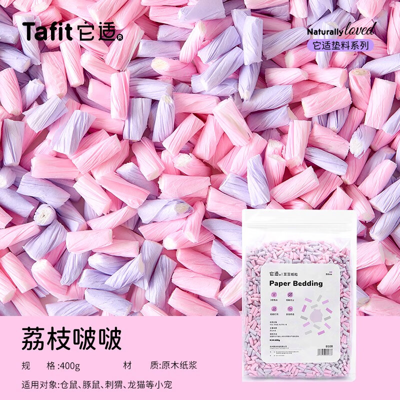 它適豆豆倉鼠墊料冬天金絲熊木屑紙棉吸水紙粒卷造景冬季保暖用品 荔枝啵啵-400g(挖掘吸水) 挖掘