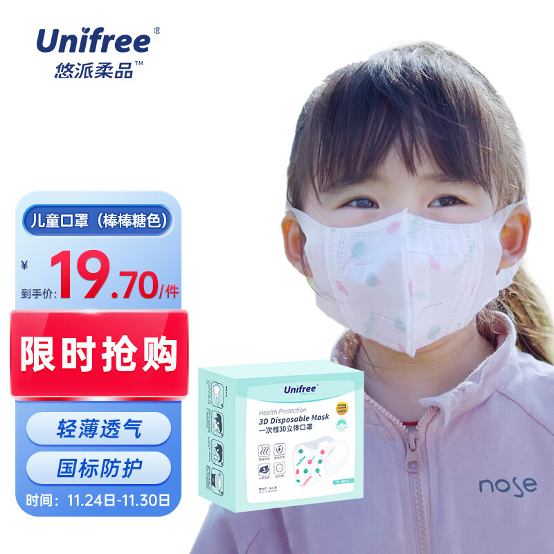 unifree儿童口罩3-6岁男女童一次性三层防护3d立体防晒口罩舒适透气