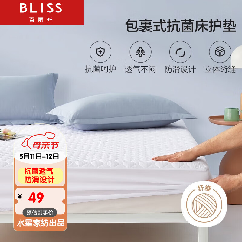 百丽丝水星家纺出品 床护垫 抗菌床垫薄款褥子 家庭双人软垫1.5床