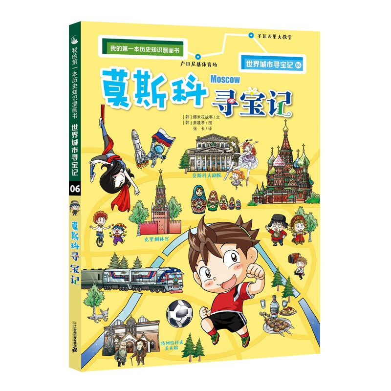 新加坡寻宝记6-12岁儿童课外阅读小学生环球国外文明地理科学百科我的