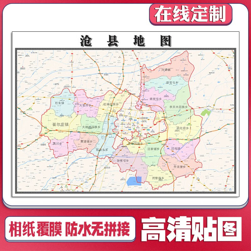 新款沧县定制贴挂超大巨幅壁画行政区划图办公室装饰画海报 地图 单幅