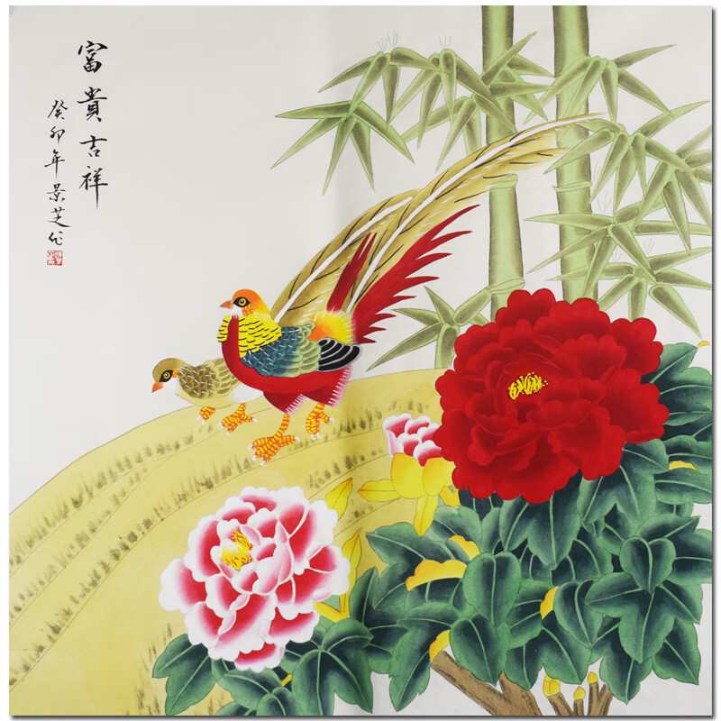 山东美协 陈景芝《富贵吉祥》手绘山水画水墨画书画国画工笔花鸟