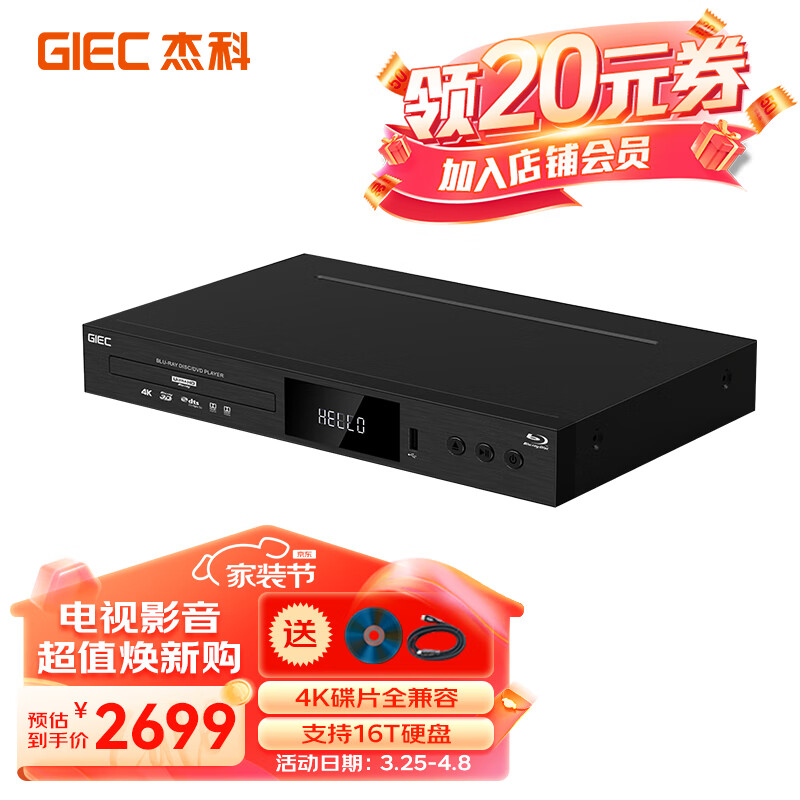 杰科（GIEC）BDP-G5300 真4K UHD 蓝光播放机 家用DVD影碟机 CD播放机 3D高清硬盘USB播放器 双层杜比视界DTS 官方标配