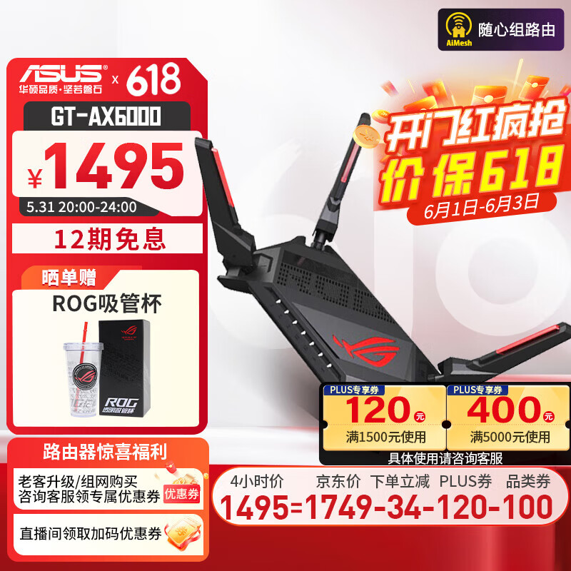 华硕【咨询立减】电竞红蜘蛛GT-AX6000游戏加速5g光纤