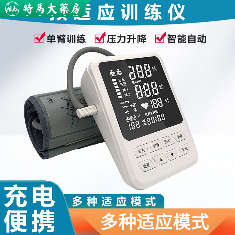 通用预适应训练仪安康诺盾医用远程缺血双臂大腿心脑血管康复训练仪