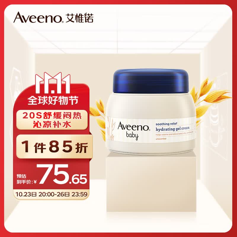 艾惟诺（Aveeno）婴儿童面霜舒缓柔嫩保湿润肤露沁润果冻面霜60g属于什么档次？
