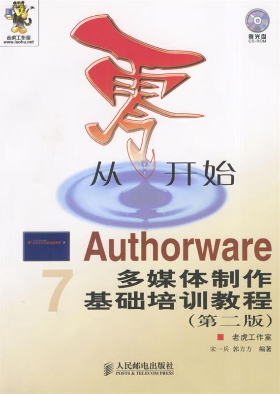 从零开始:authorware多媒体制作基础培训教程
