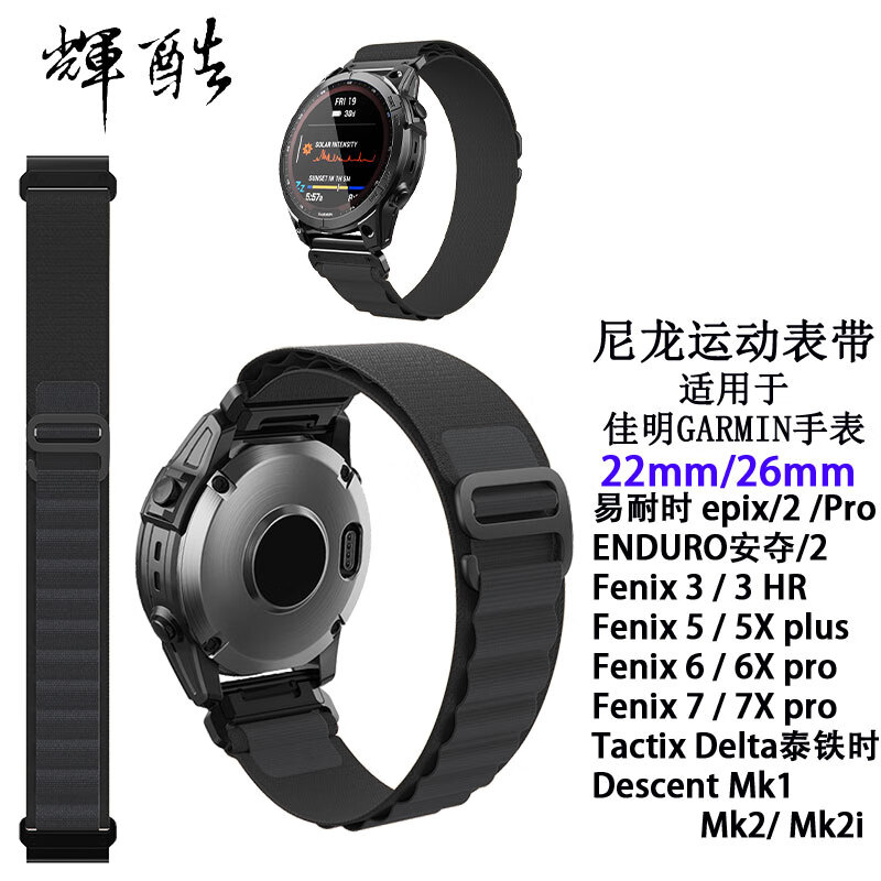 輝酷尼龙快拆表带 适用于佳明安夺ENDURO/2Fenix 7X pro Tactix泰铁时 黑色 ENDURO安夺/2/3系列(26mm)