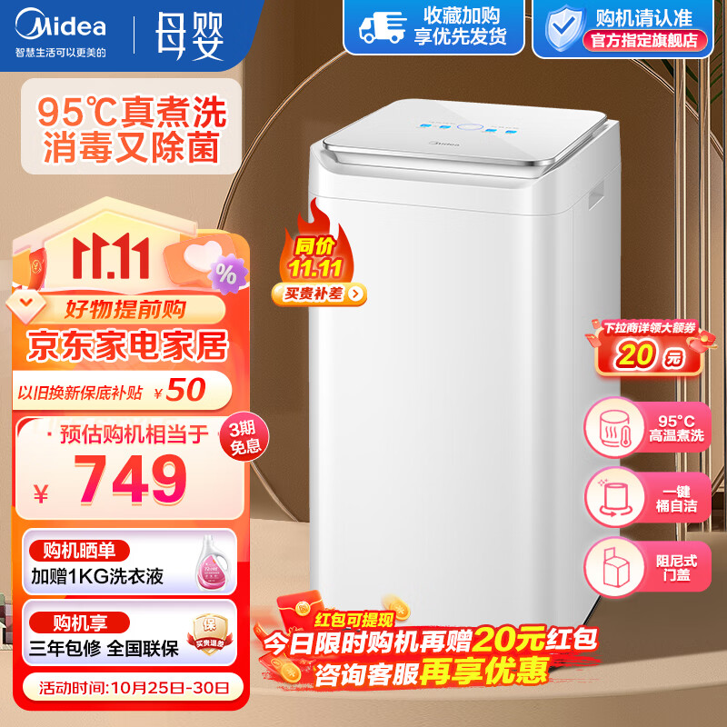 美的（Midea）波轮全自动洗衣机 3公斤母婴迷你洗衣机内衣婴儿服高温煮洗杀菌除螨儿童宝宝专享 【迷你系列】MB30VH10E属于什么档次？