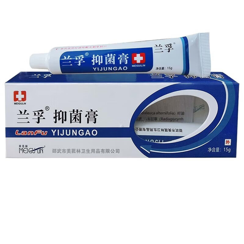 美菰林兰孚真菌清霜草本乳膏兰浮皮肤外用软膏 兰孚膏:1支