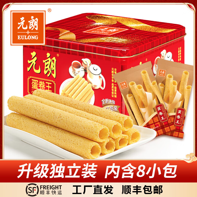 元朗朗蛋卷王澳門特產(chǎn)手信禮盒禮餅干零食手工雞蛋卷酥 480g獨立裝蛋卷王(2罐迭1個禮品