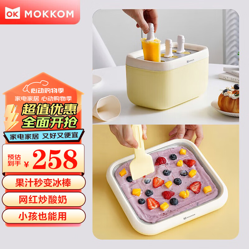 mokkom网红diy迷你炒冰机炒酸奶盘小型儿童可卷冰淇淋盘免插电自制diy