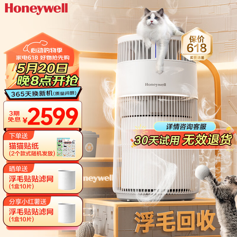 霍尼韦尔（honeywell）空气净化器 猫用宠物净化器 猫猫搭子 卫健委备案 家用室内吸猫浮毛 过滤过敏原净化器KJ360F-C22W 净化器