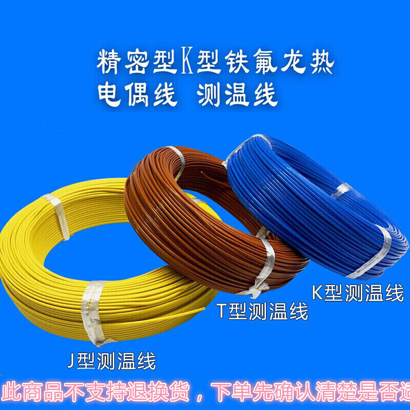 玖纹豹色测温线热电偶型铁氟龙感温线补偿导线神睫温度线型 k型2*0.