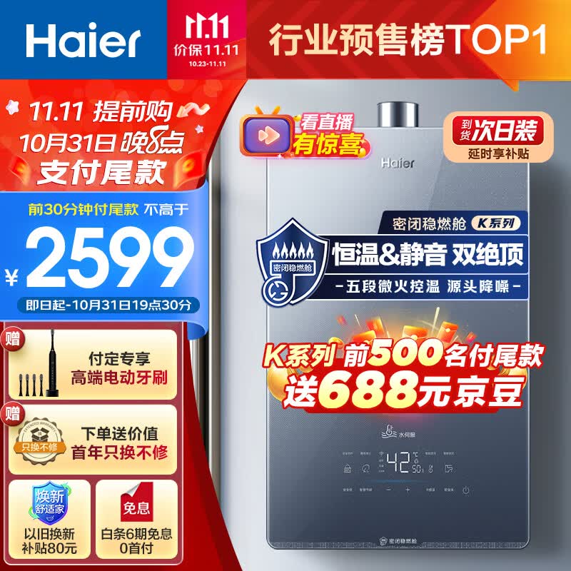 海尔（Haier）16升燃气热水器天然气无级变频水伺服恒温密闭稳燃舱五分段精准控温智能家用 JSQ31-16KL5锦绣U1属于什么档次？