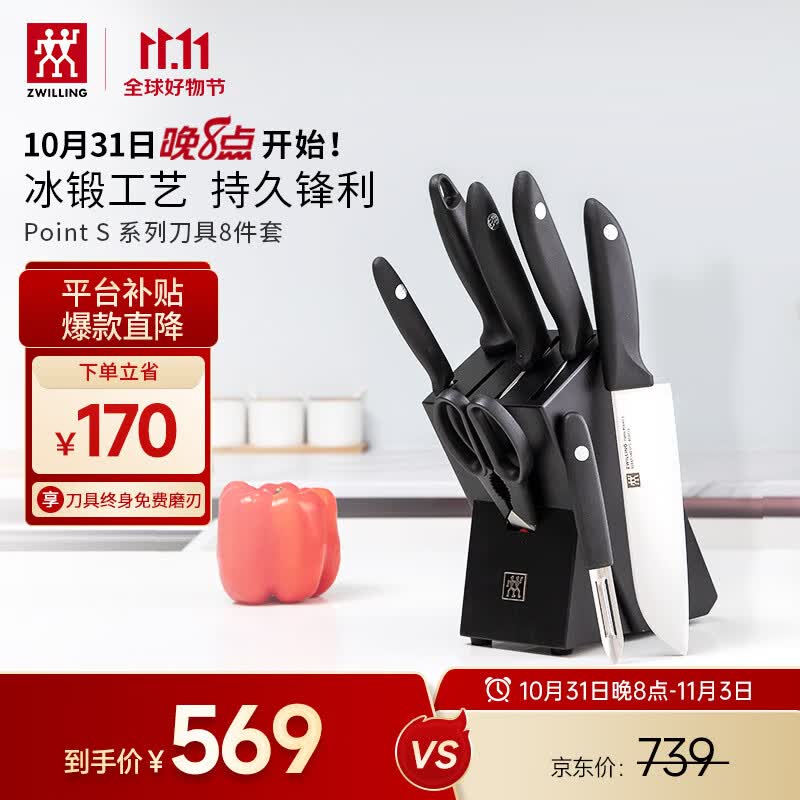 双立人（ZWILLING）Point S刀具套装厨房家用菜刀水果刀砍骨刀剪刀削皮刀厨具8件套使用感如何?