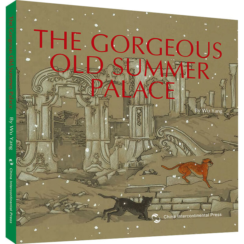 官方正版 the gorgeous old summer palace by wu yang