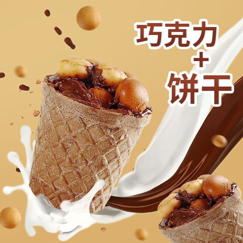 不多言240杯/巧克力脆脆杯夹心饼干脆筒儿童小零食桶装(代可可脂) 巧克力脆脆杯【24杯/240g】