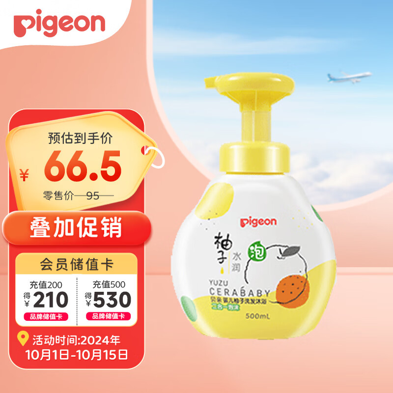 贝亲（Pigeon）洗发沐浴露 洗发沐浴二合一 含神经酰胺 柚子系列 500ml IA257