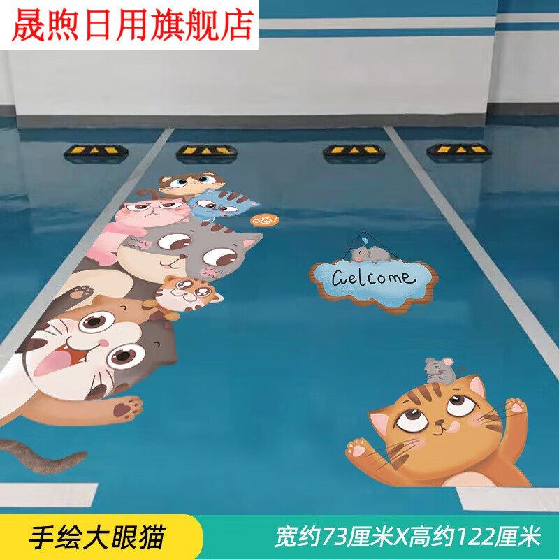 晟煦3d立体新家车位库贴纸地面装饰个性卡通涂鸦手绘防水贴 手绘大眼