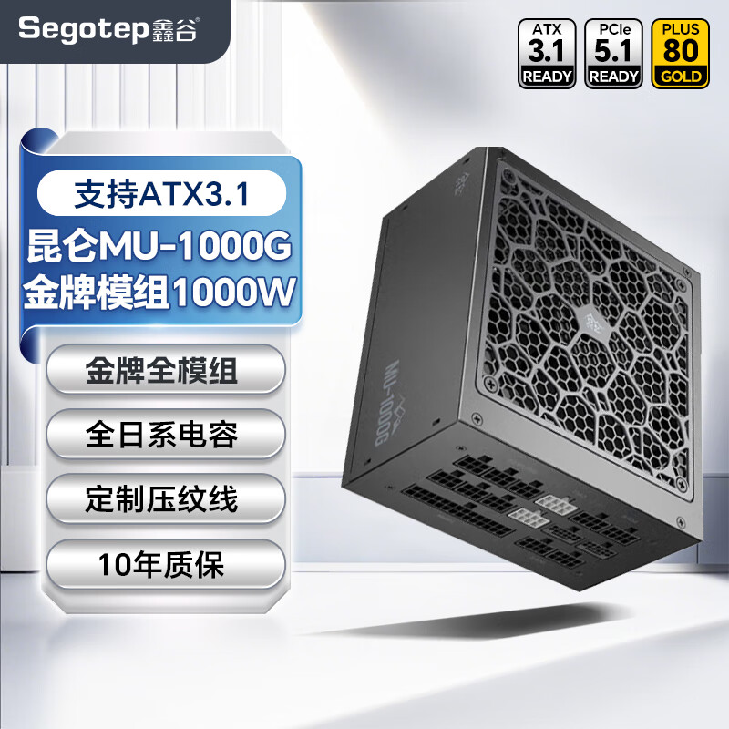 鑫谷（segotep）5080/5090适配电源1000W ATX3.1金牌模组 pcie5.1电源电脑电源台式机 昆仑 MU-1000G 金牌模组黑色1000W