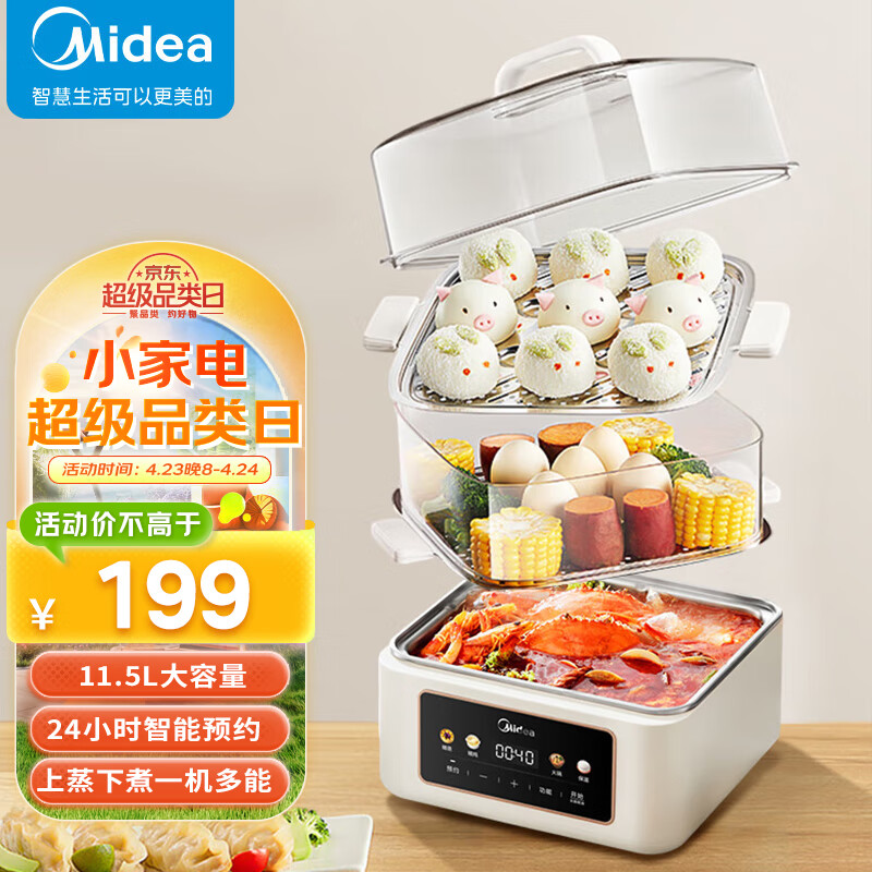 美的（Midea）电蒸锅 电煮锅 电火锅 多功能锅家用蒸包子锅电热锅 智能预约11.5升大容量蒸煮多用途锅ZG252202E