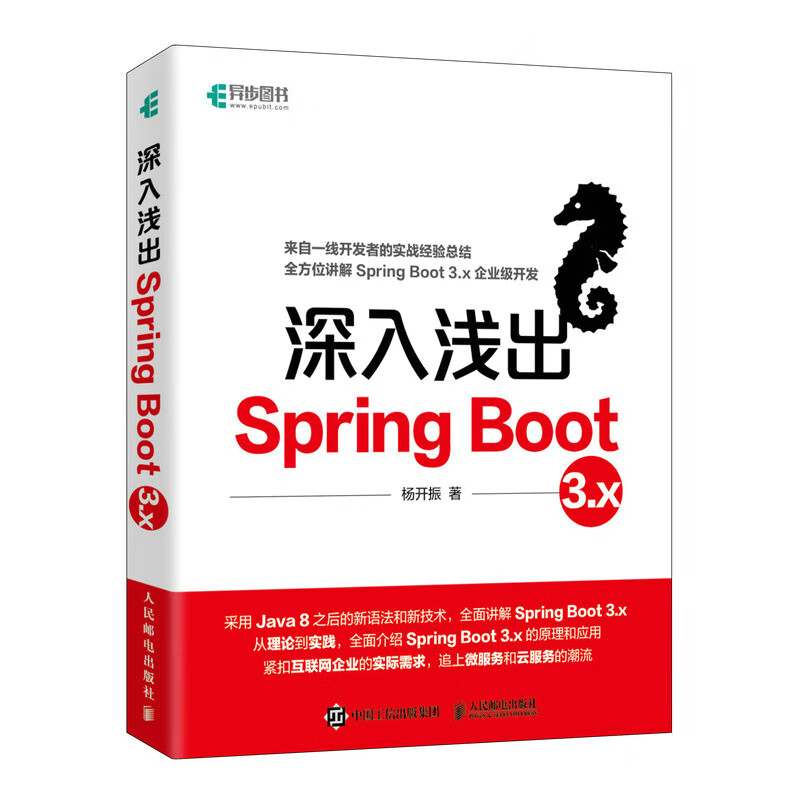 深入浅出Spring Boot 3.x（异步图书出品）