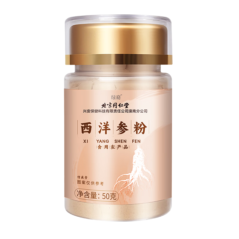 信盛堂北京同仁堂西洋參粉花旗參粉正宗特級長(cháng)白山西洋參片端午節禮物品