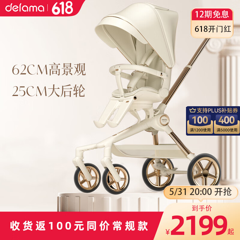 德拉玛（DELAMA）Q2遛娃神器婴儿推车高景观婴儿车可坐可躺换向轻便折叠宝宝溜娃车 Q2白天鹅plus（加大轮子版）