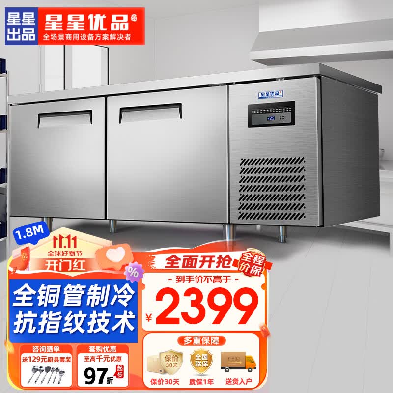 星星优品（XINGX·YOUPIN）工作台冷藏冷冻保鲜奶茶店商用吧台餐饮后厨酒店不锈钢操作台铜管可选 铜管双温丨1.8*0.8*0.8属于什么档次？