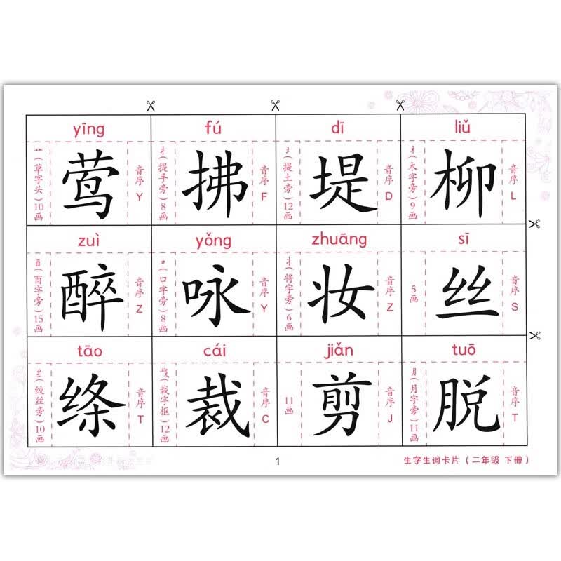 人教版小学二年级下册生字生词卡片学生用2年级下册语文同步学生卡片