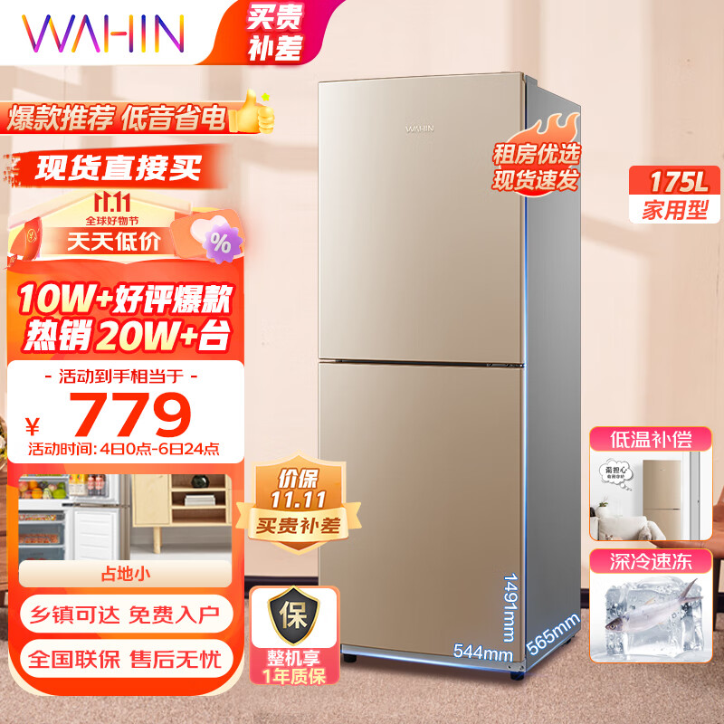 华凌冰箱175升双门两门家电冰箱小型家用租房 节能低音 二门双温 深冷速冻 冷冻冷藏 小冰箱 BCD-175CH怎么看?