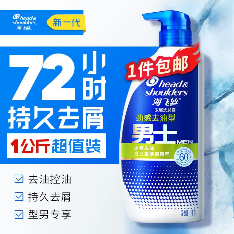 海飞丝去屑洗发水男士劲感去油1KG洗发露洗头膏液控油使用感如何?
