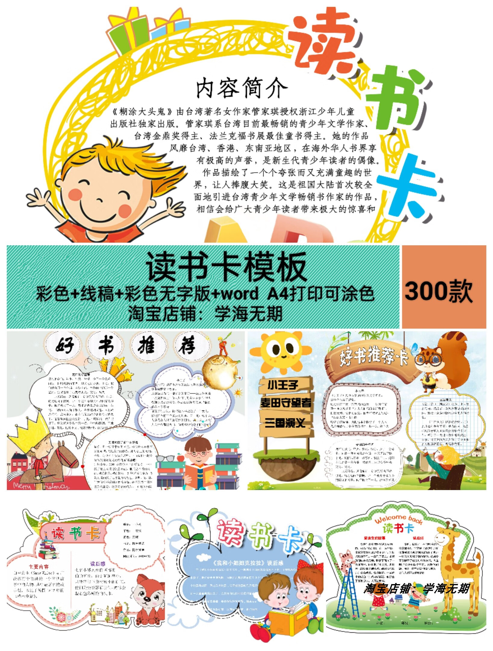 创意儿童小学生阅读记录卡读书卡片好书推荐卡模板手抄报电子版a4