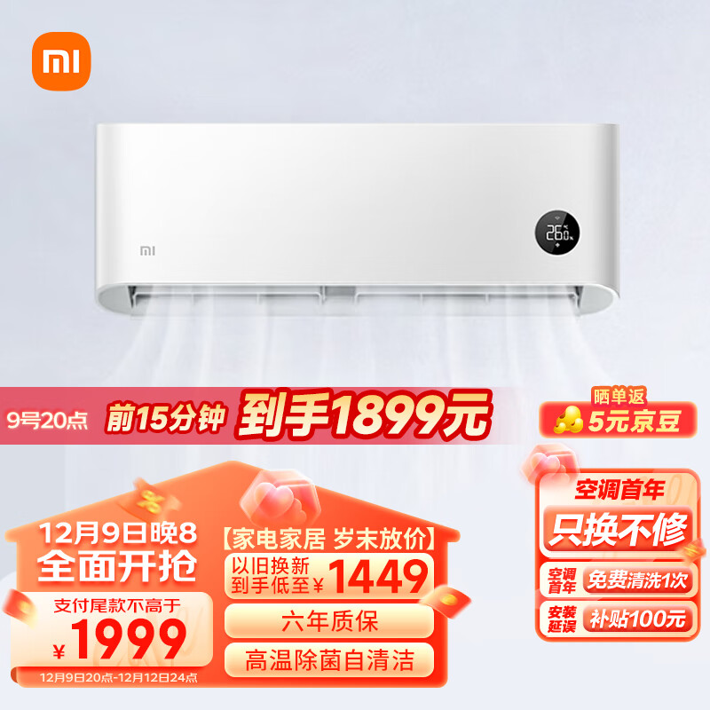 小米1.5匹 新一级能效 变频冷暖 智能自清洁 壁挂式卧室空调挂机 KFR-35GW/N1A1 以旧换新