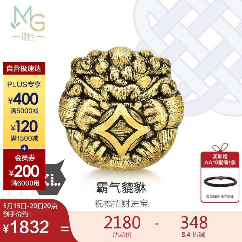 周生生520情人节礼物 黄金转运珠Charme霸气貔貅金钱XL足金串珠93838C定价不含手链绳