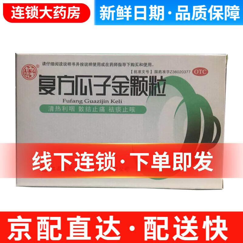杨济生 复方瓜子金颗粒 10g*12袋 清热利咽 祛痰止咳 急慢性咽炎 上