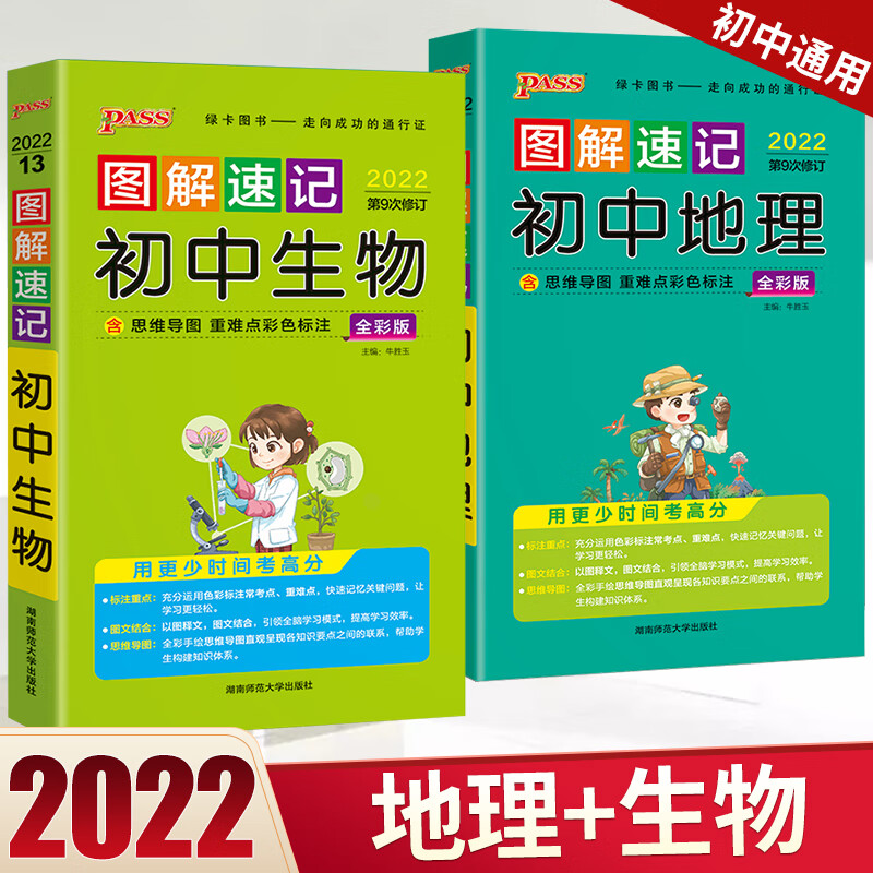 初中生物地理基础知识图解速记pass绿卡通用版初中生物地理背诵手